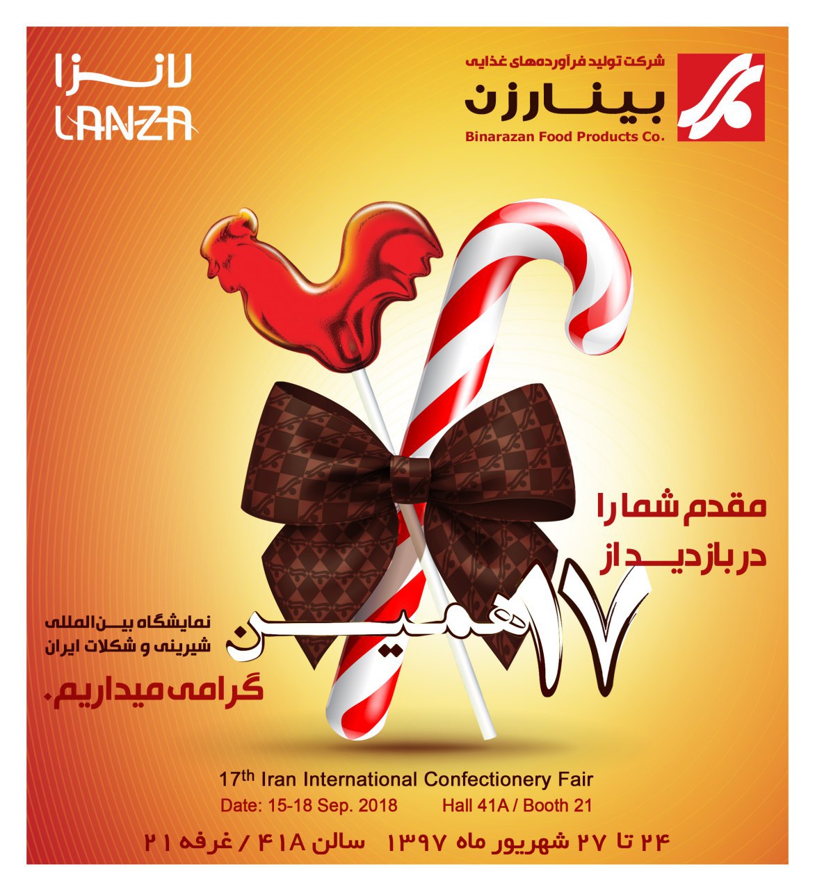 بینارزن در هفدهمین نمایشگاه بین المللی  شیرینی و شکلات  تهران1397